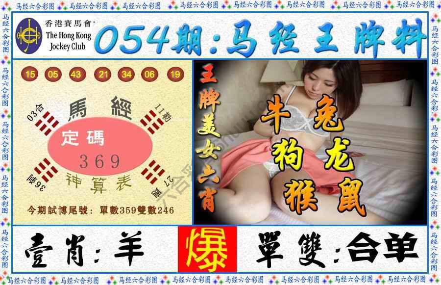 马经王牌料