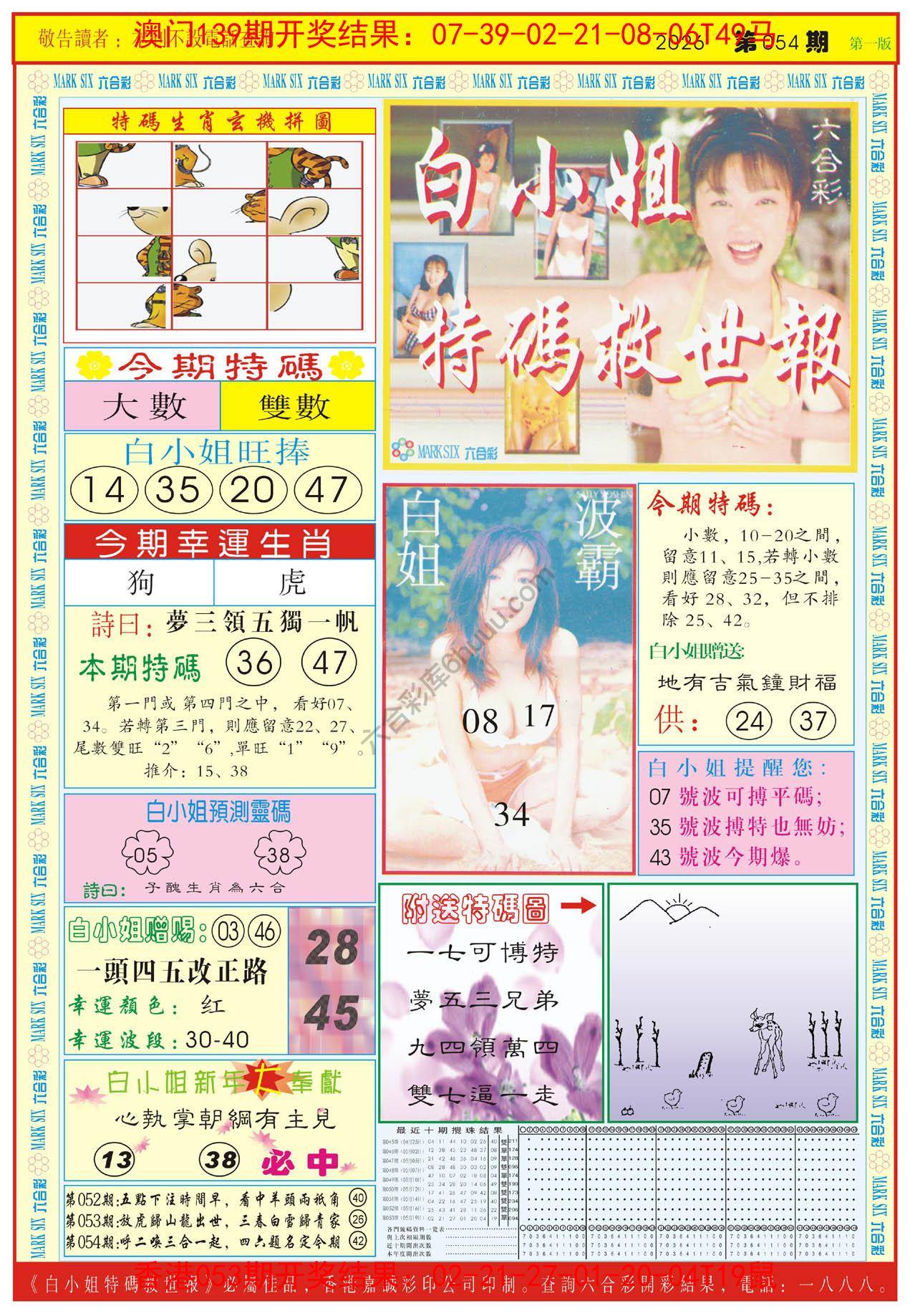白小姐急旋风