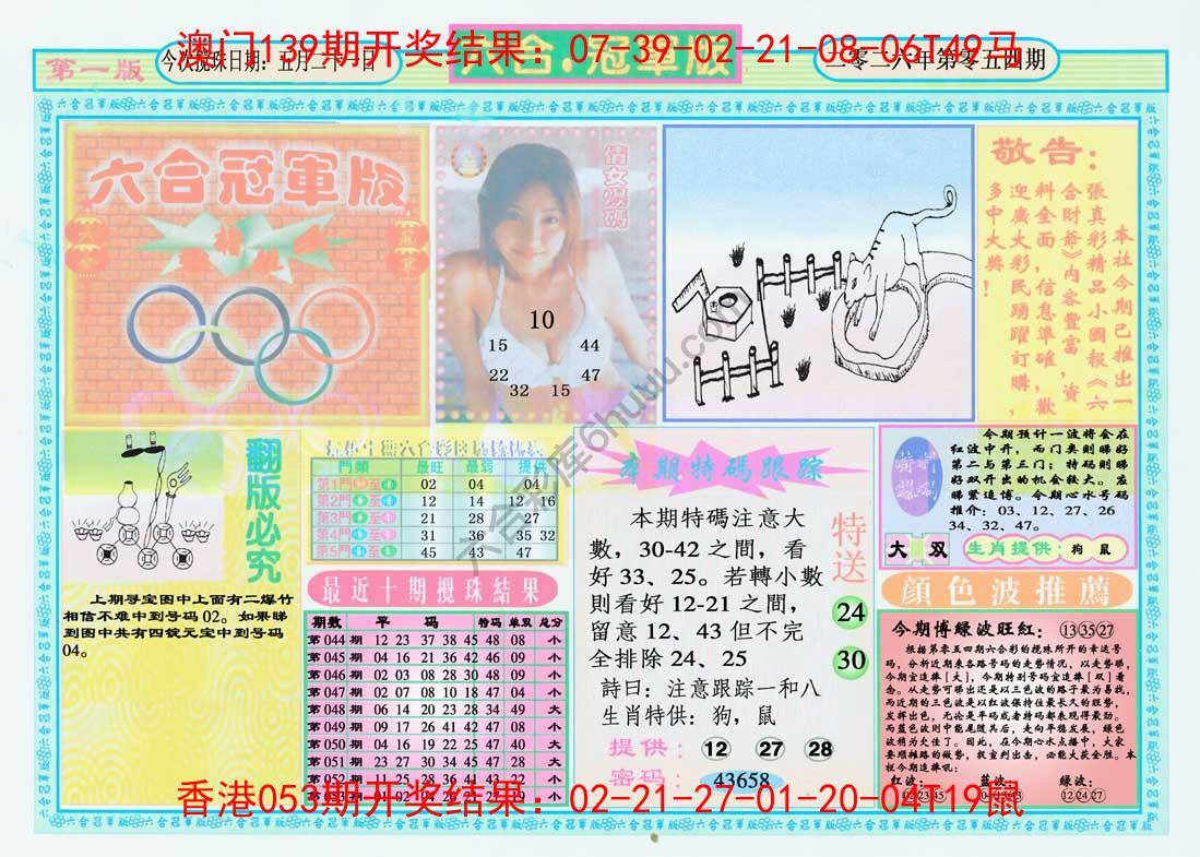 六合冠军版