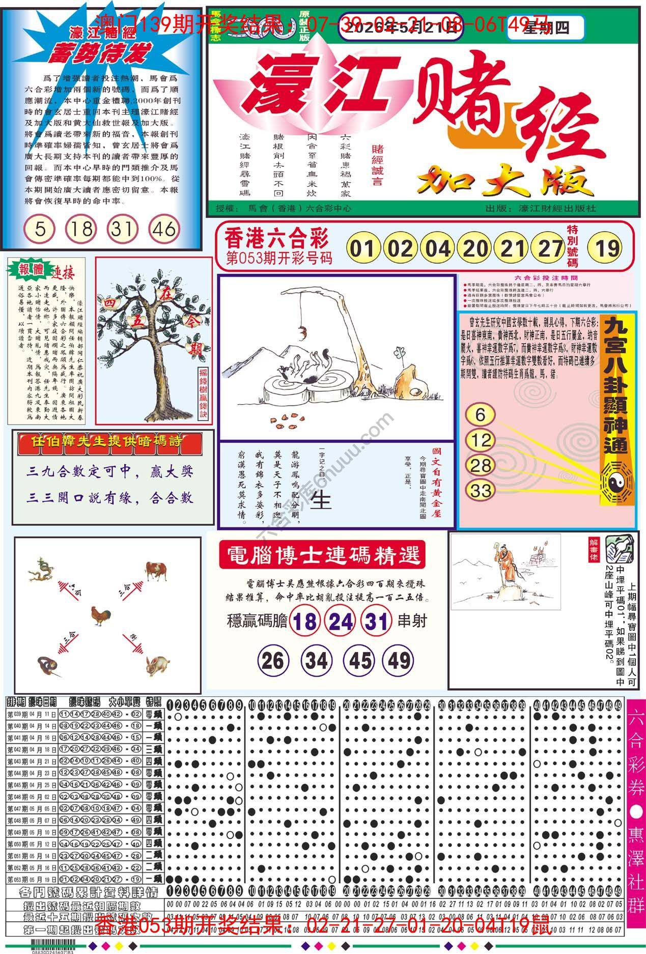 濠江赌经（加大版）