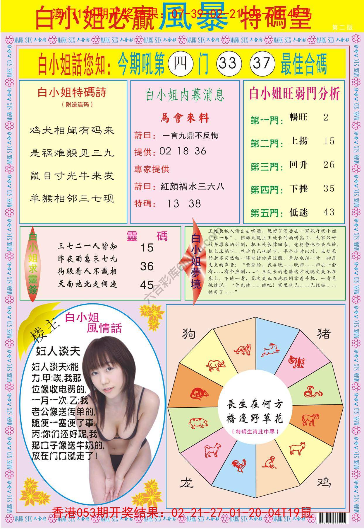 白小姐必赢特码皇