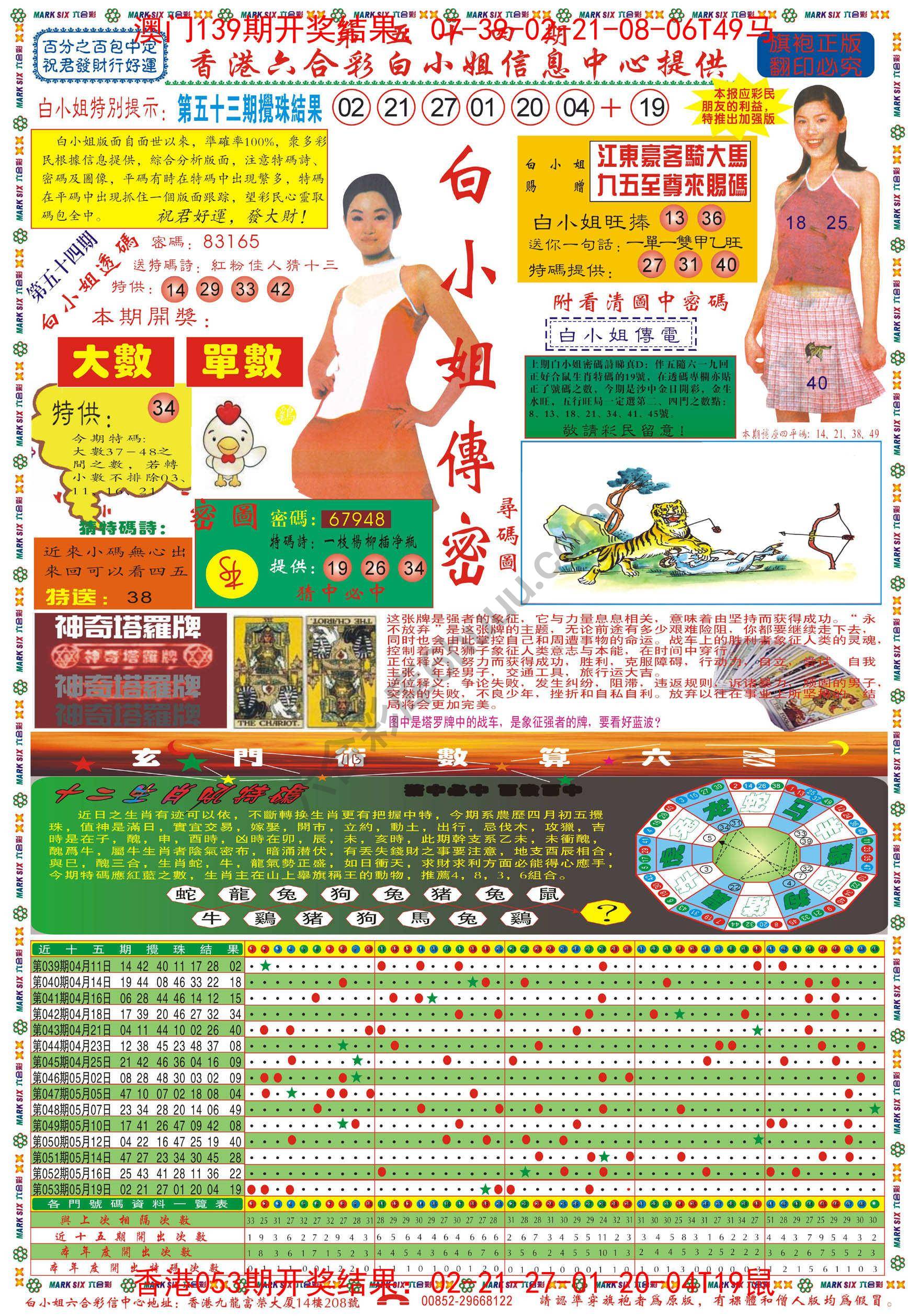 白小姐传密