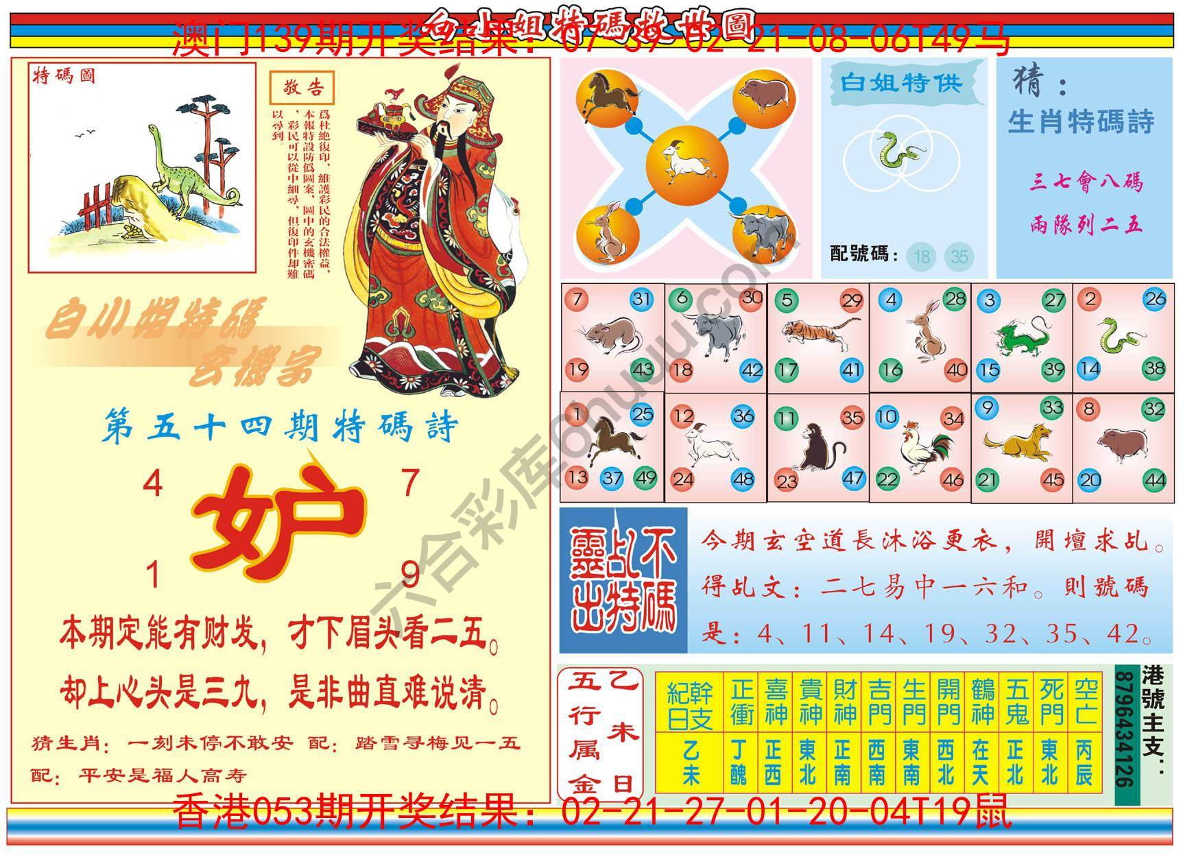 白小姐特码救世报