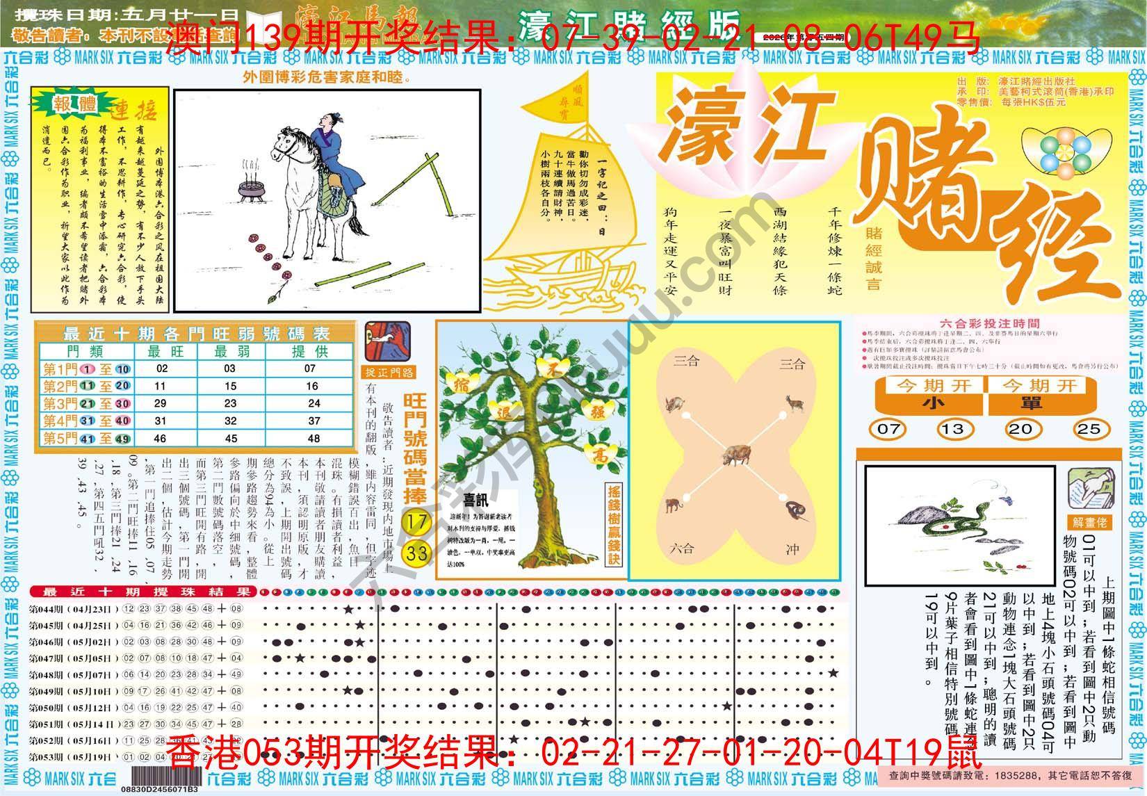 濠江赌经