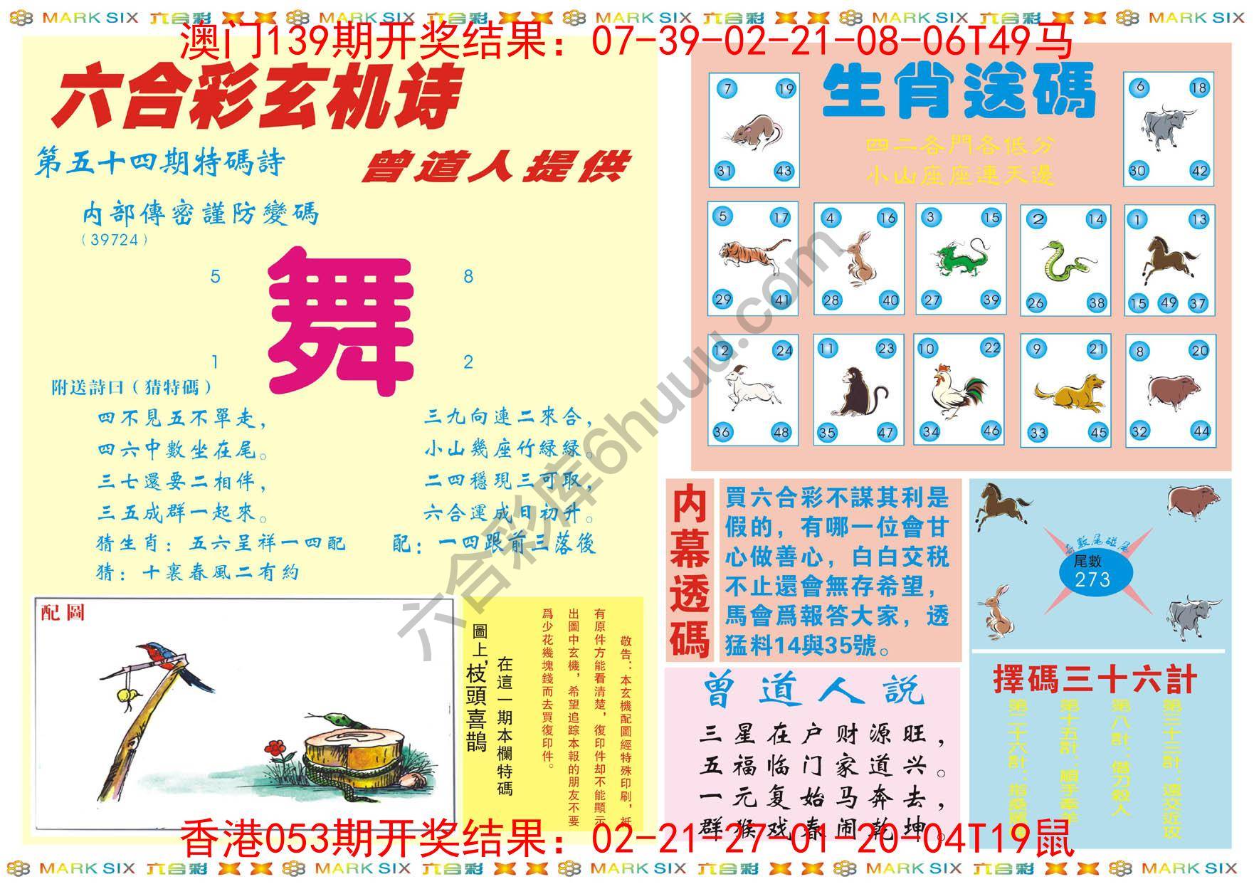 新曾道人内幕玄机