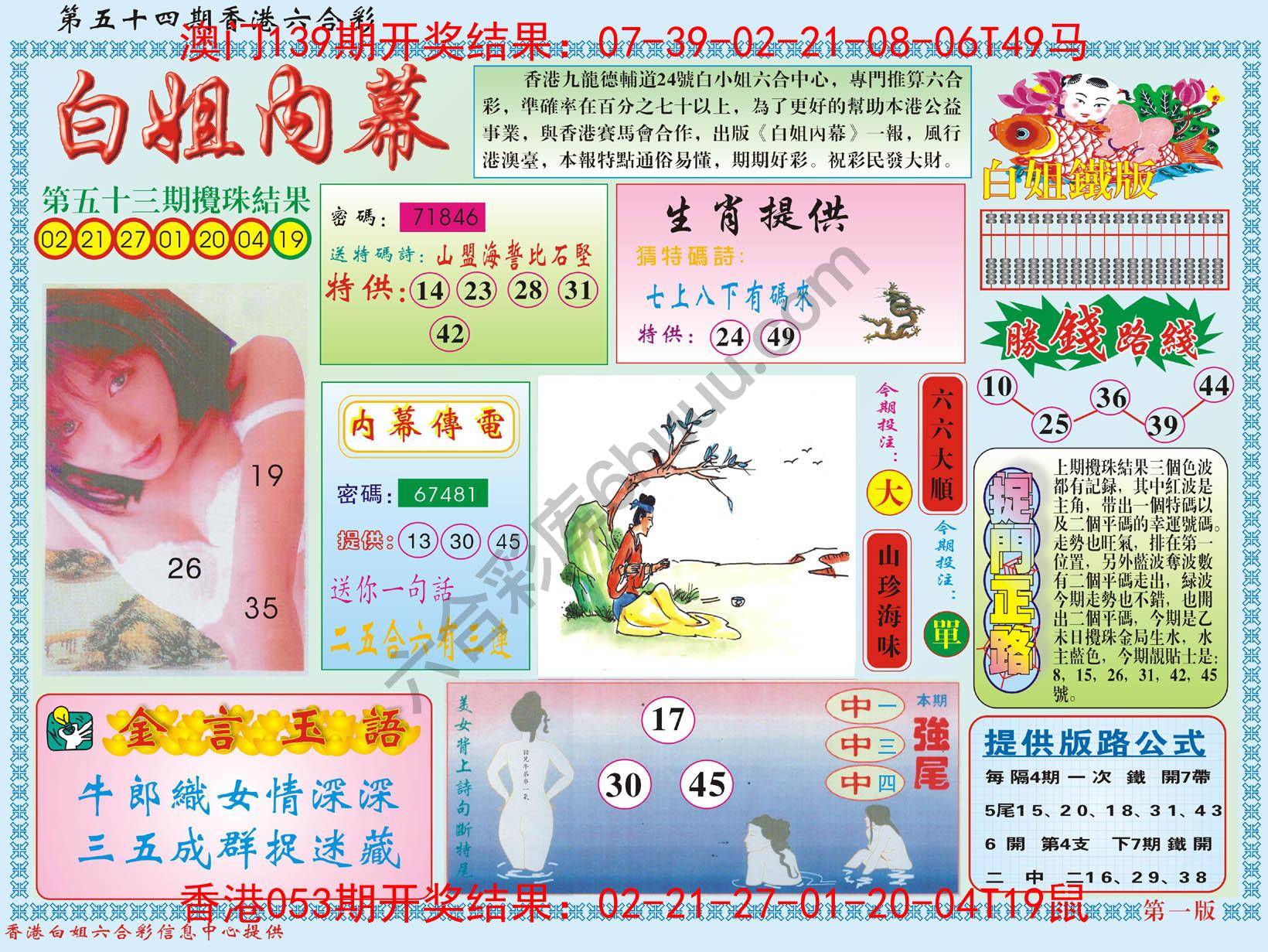 白姐内幕