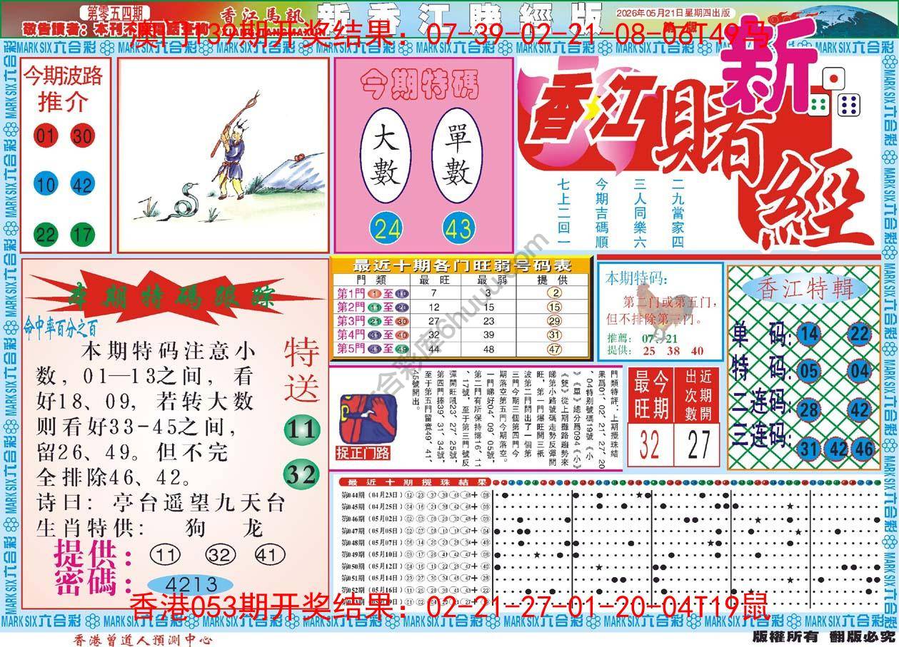 新香江赌经