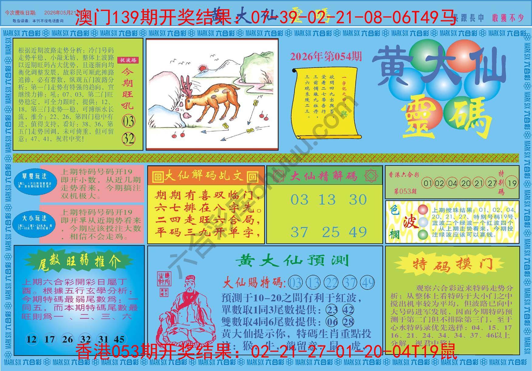 黄大仙灵码