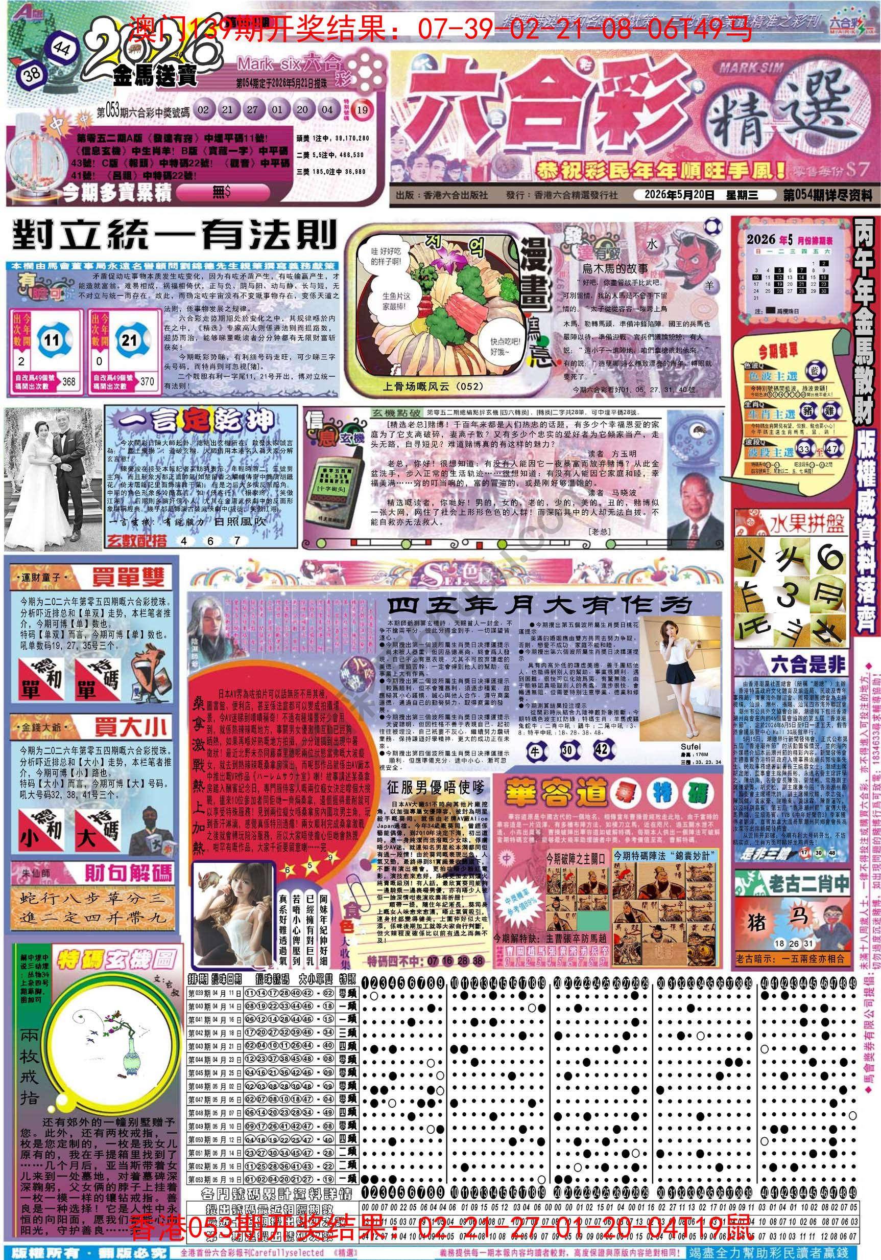 六合精选