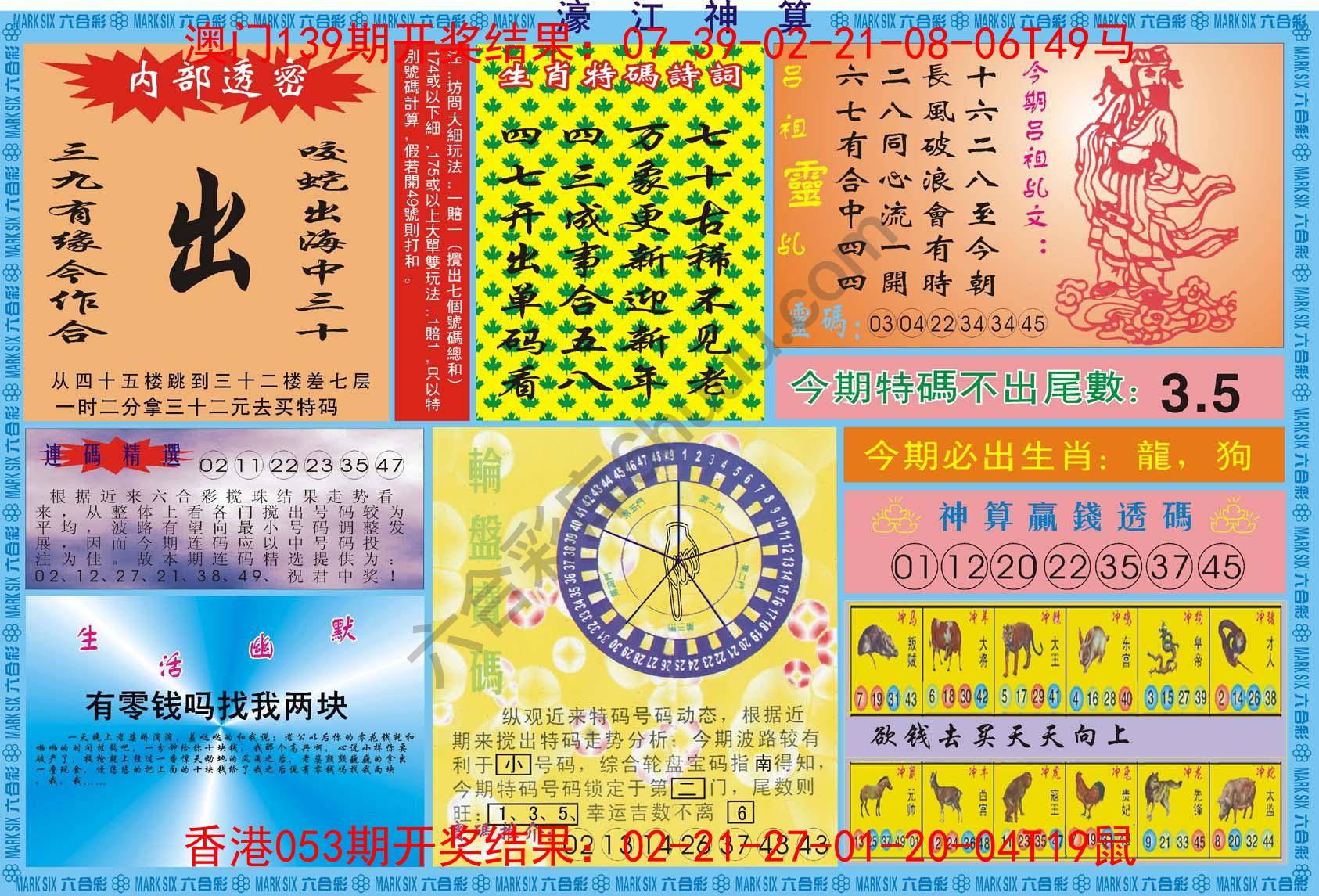 濠江神算