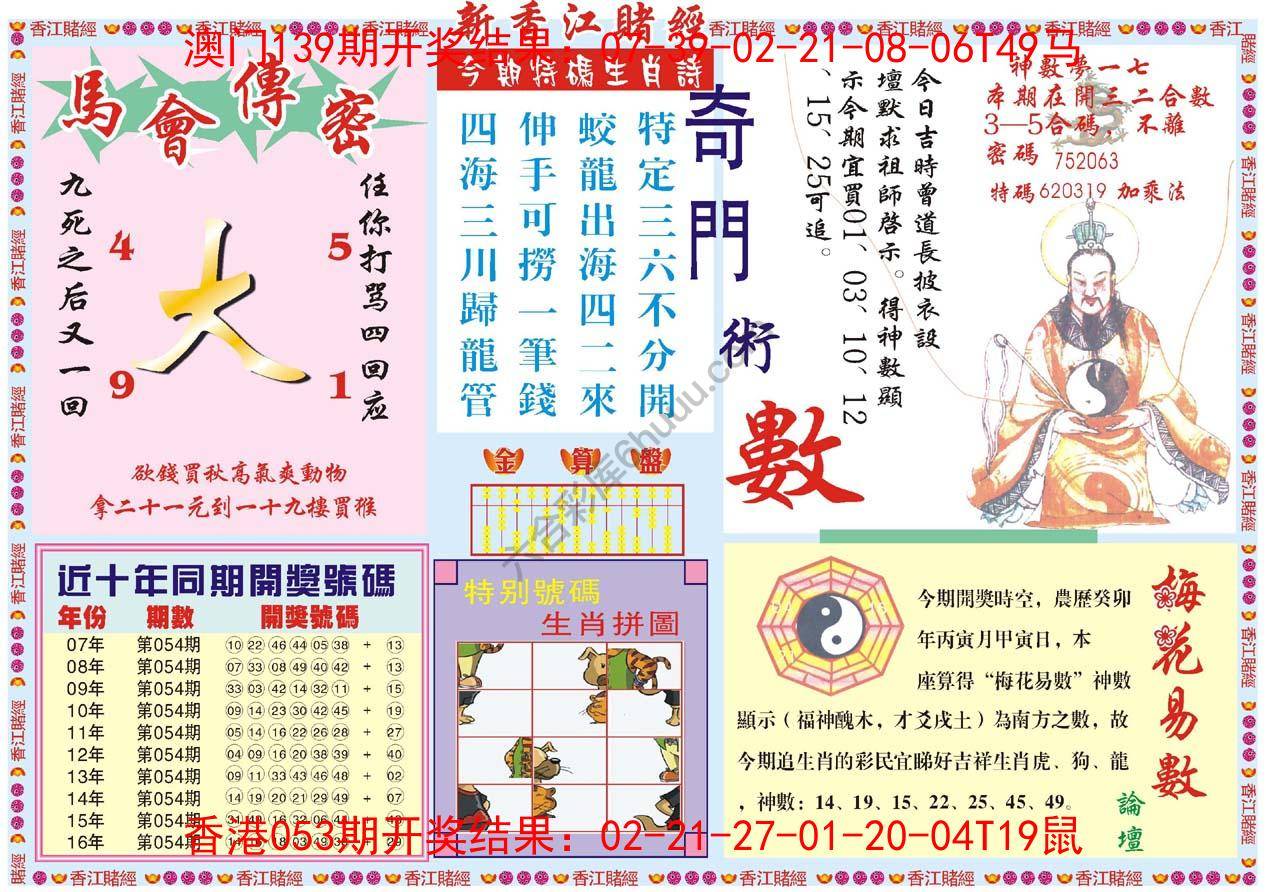新香江赌经