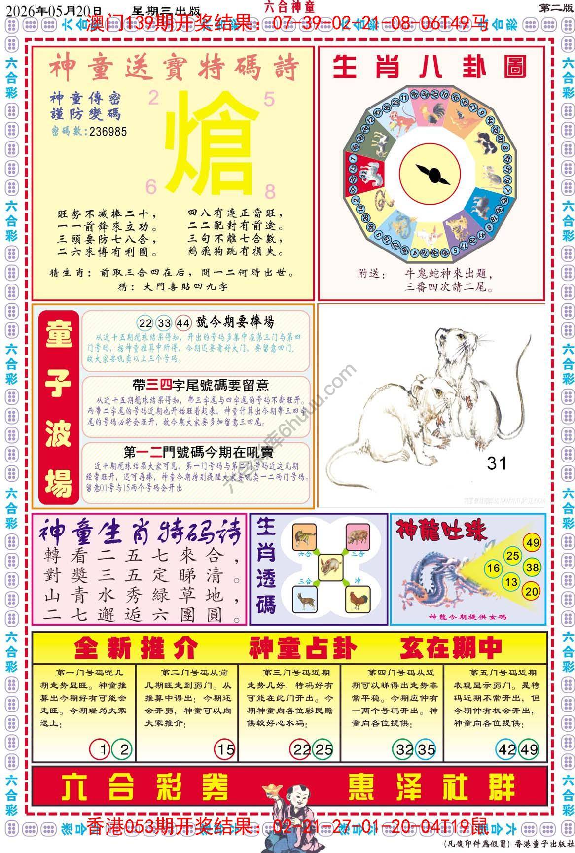 六合神童