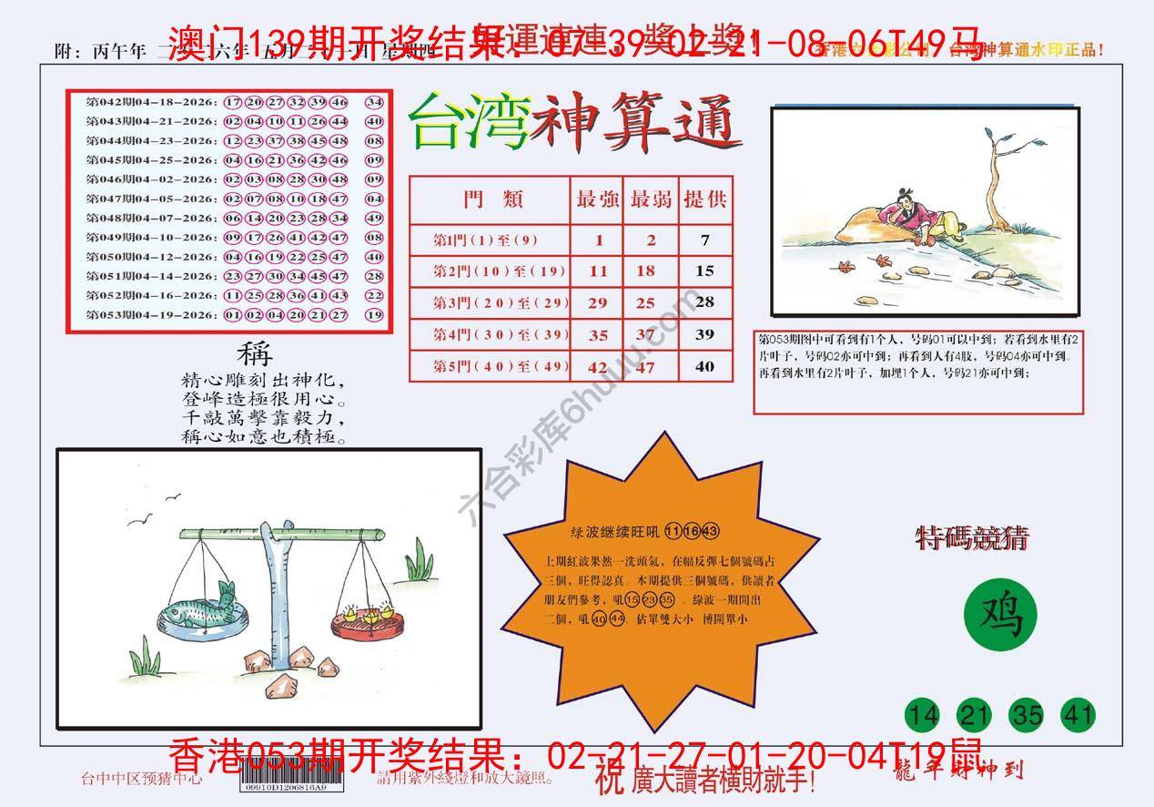 台湾神算通