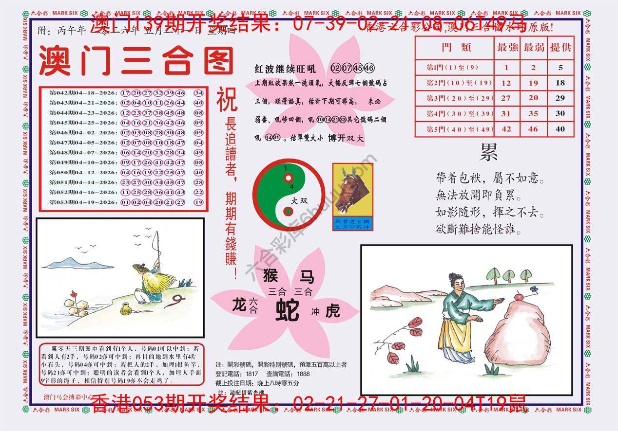 澳门三合图