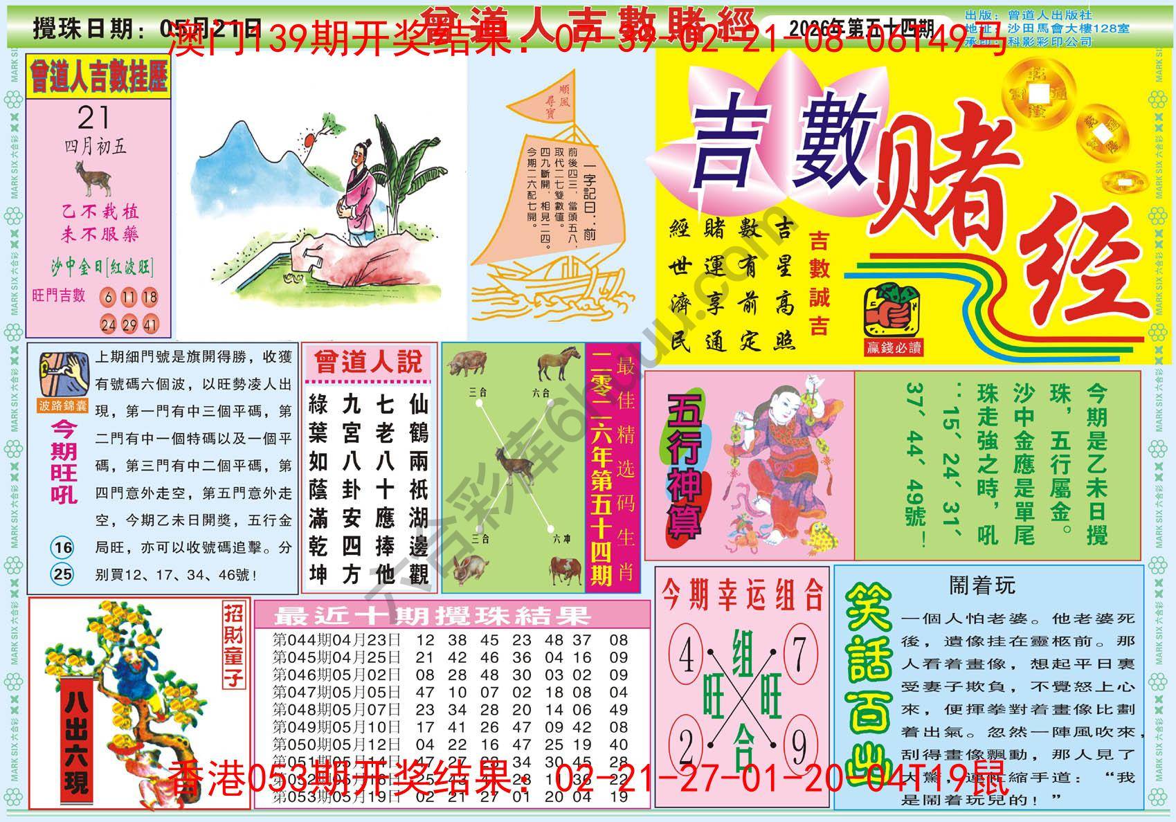 曾道人吉数赌经