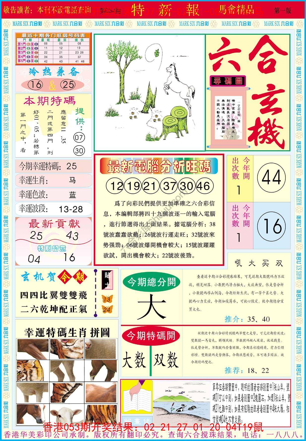 特新报