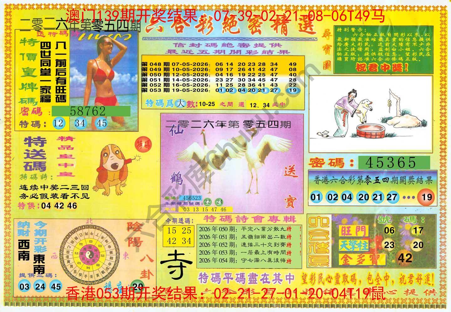 六合彩绝密精选
