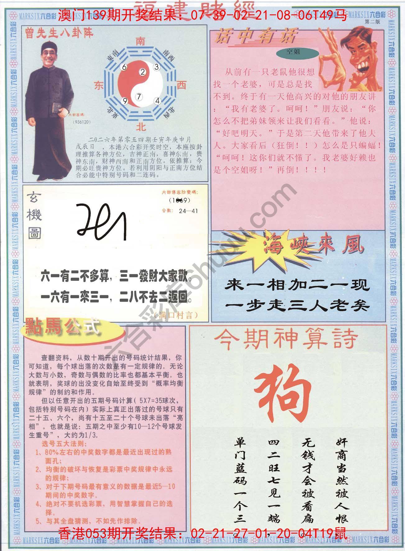 福建赌经