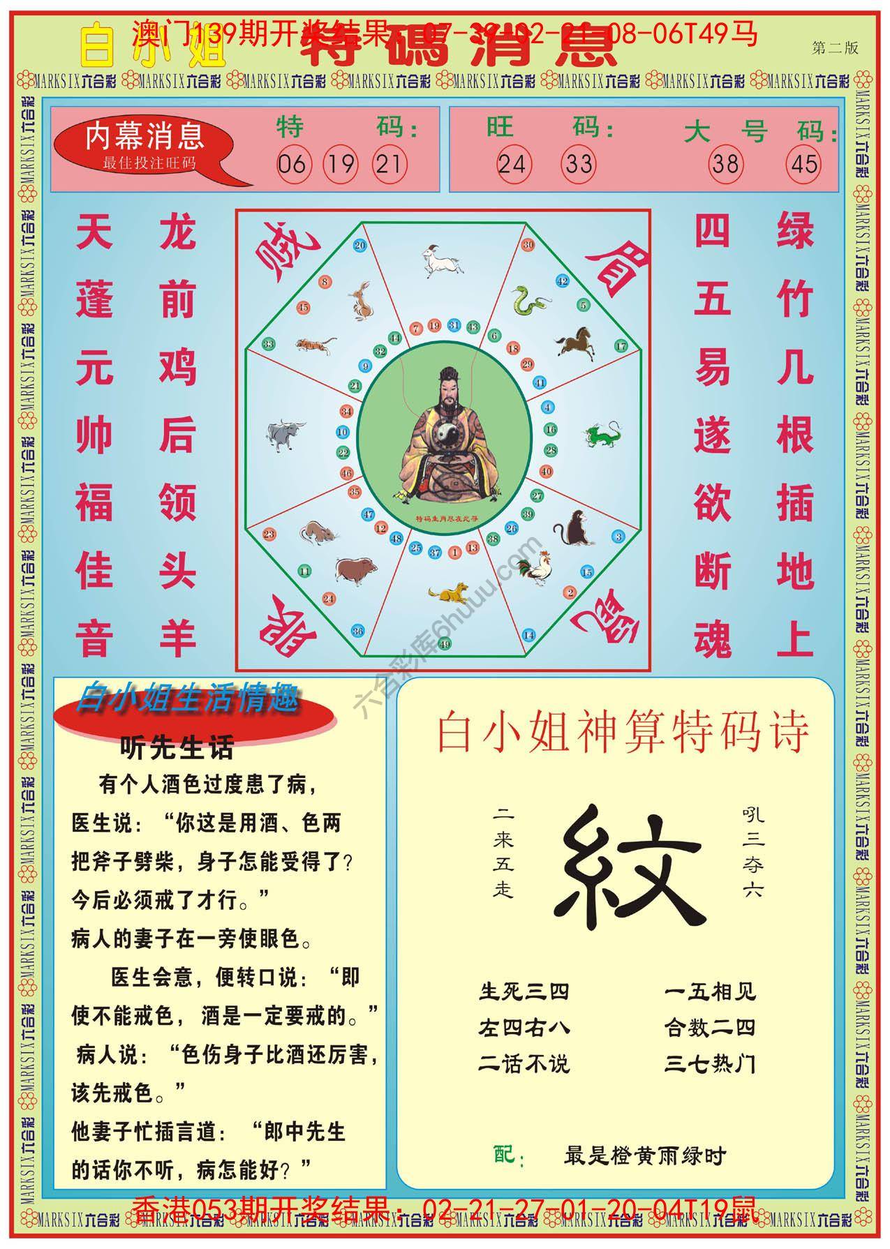 白小姐特码消息