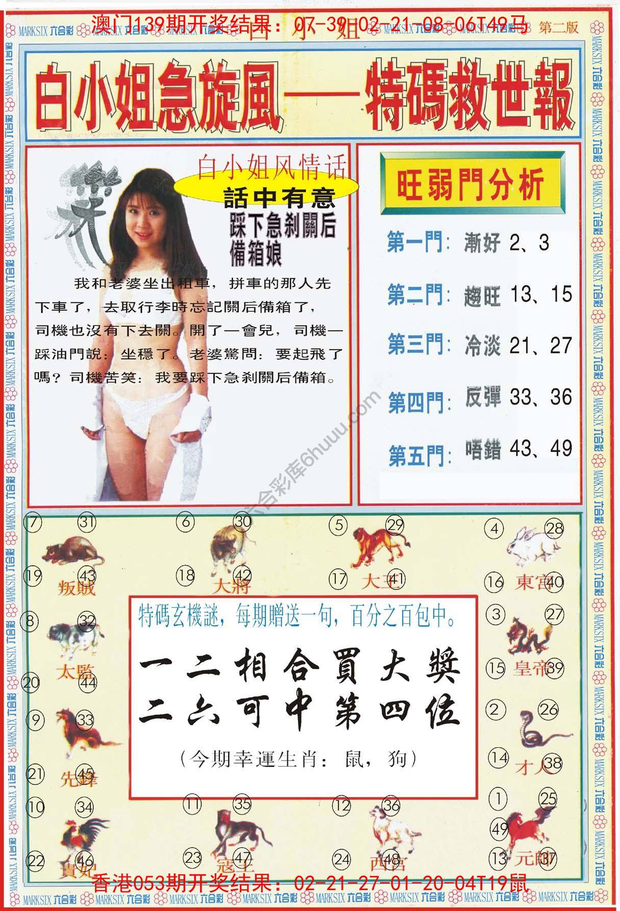 白小姐急旋风特码救世报