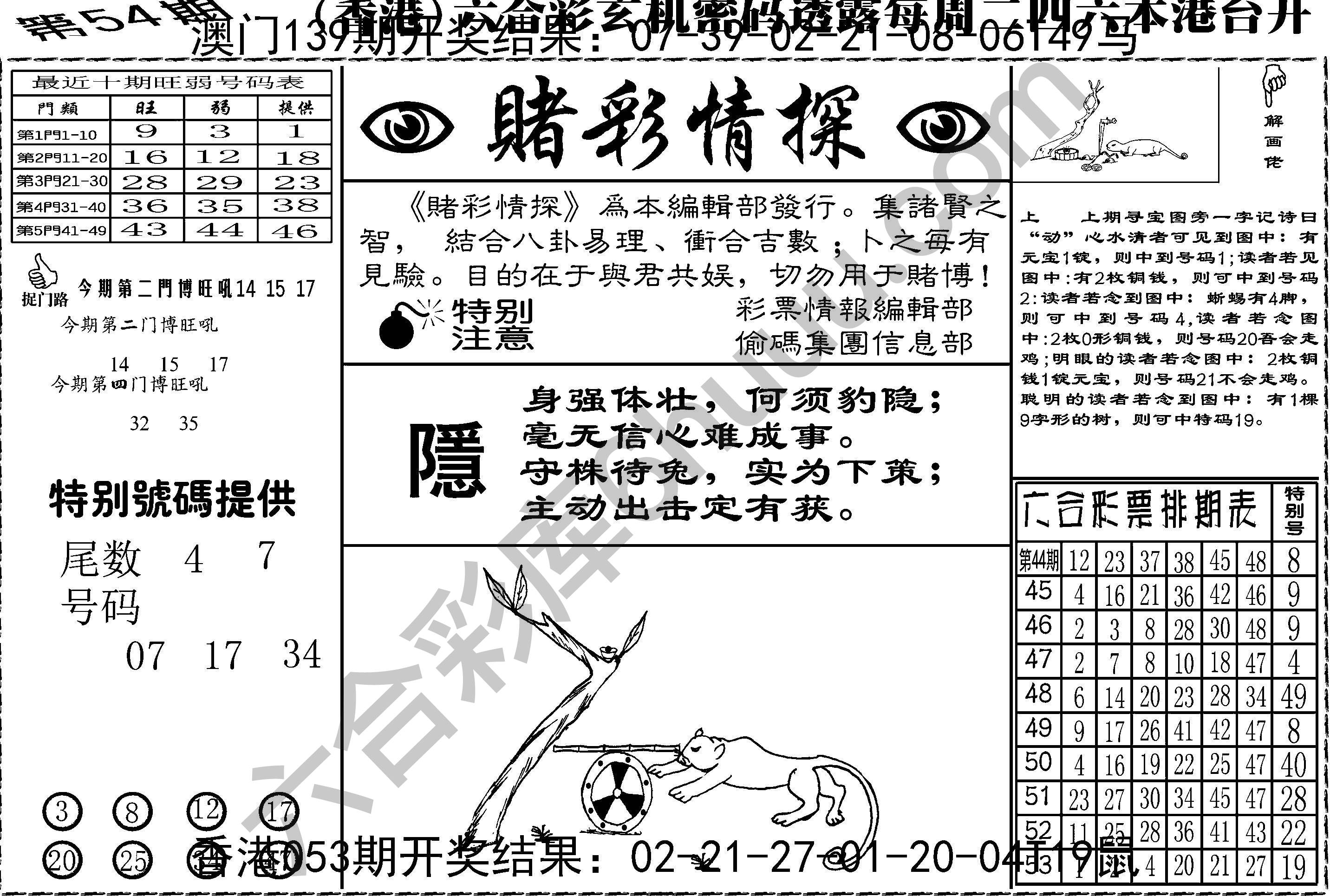 赌彩情探
