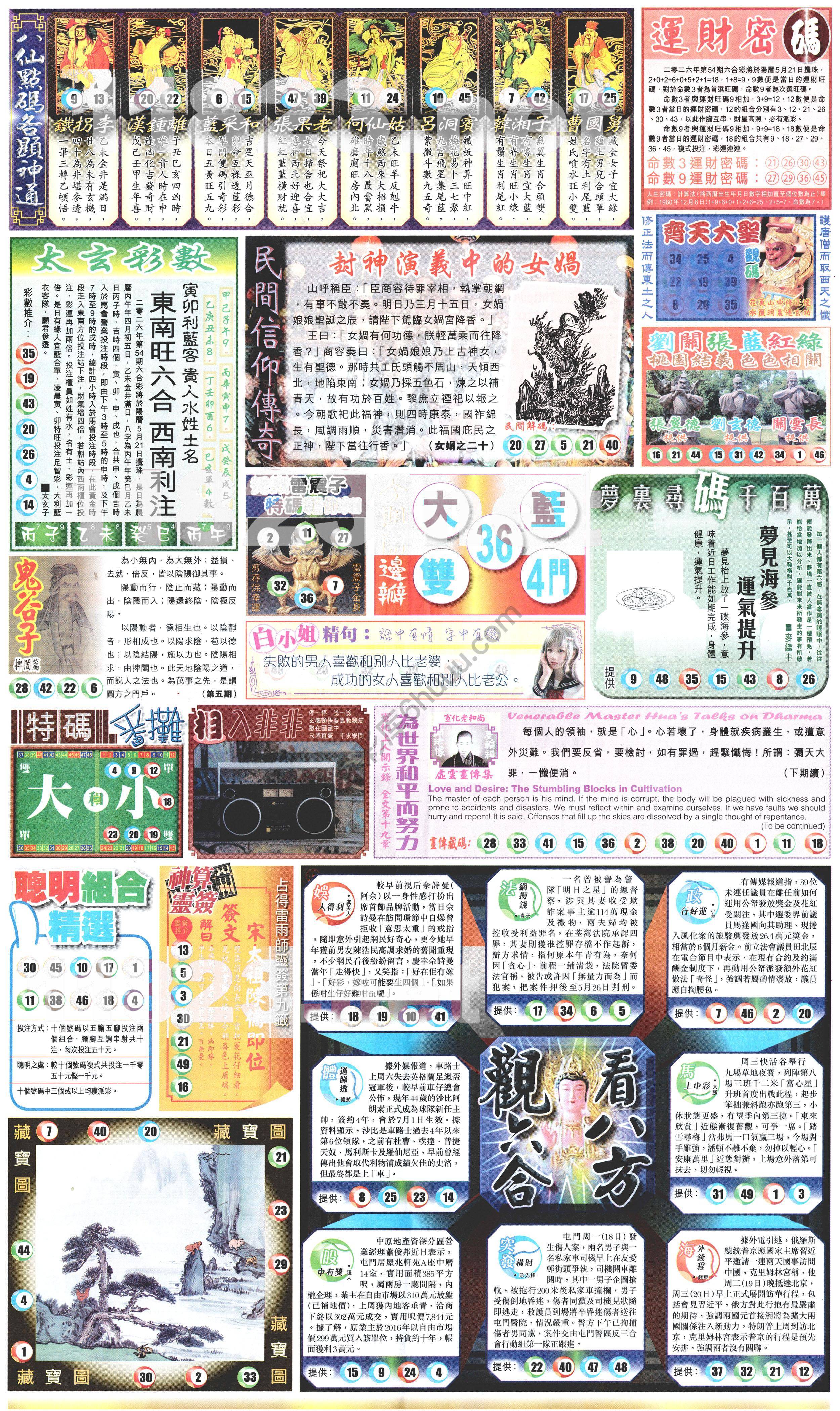 新报六合彩玄机