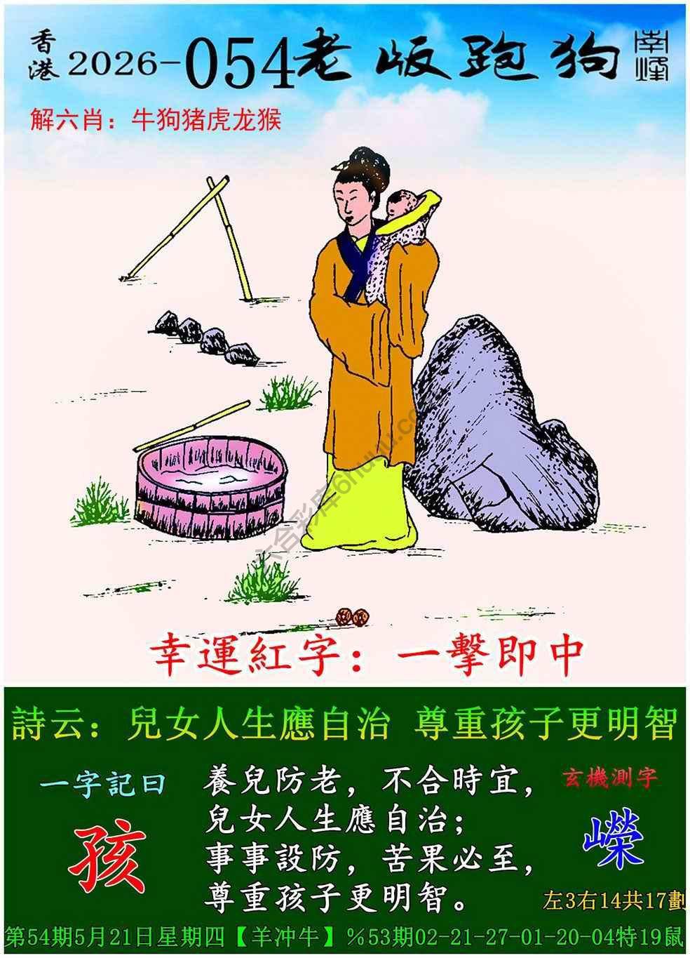 老版跑狗图