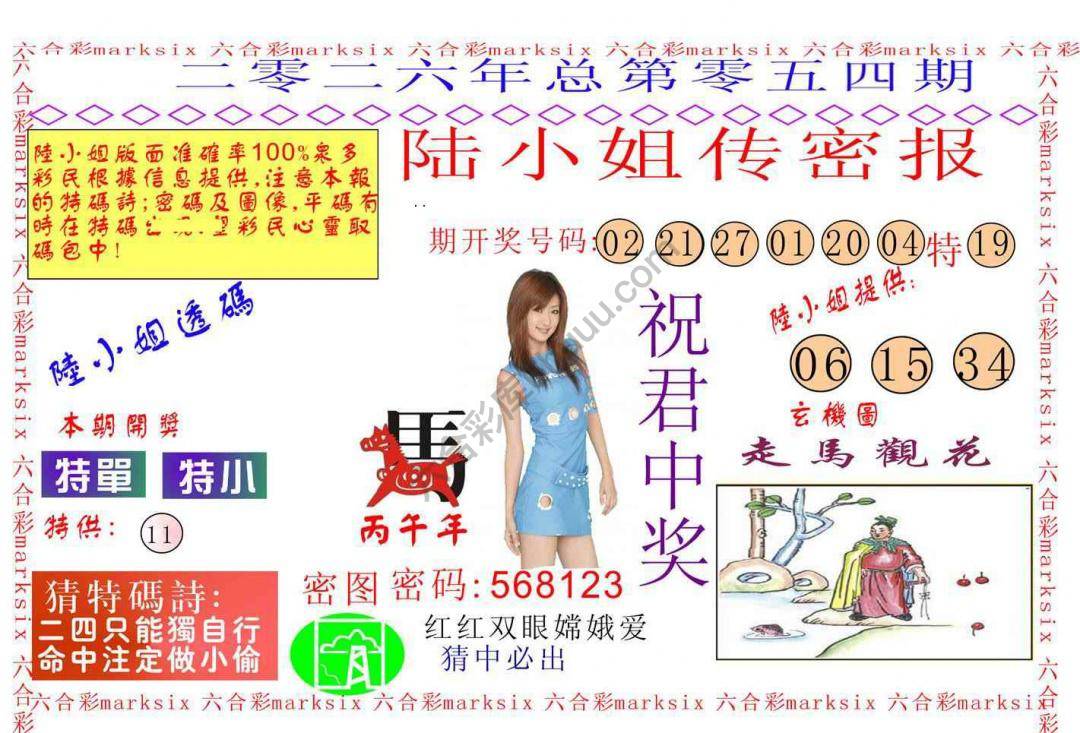 陆小姐传密