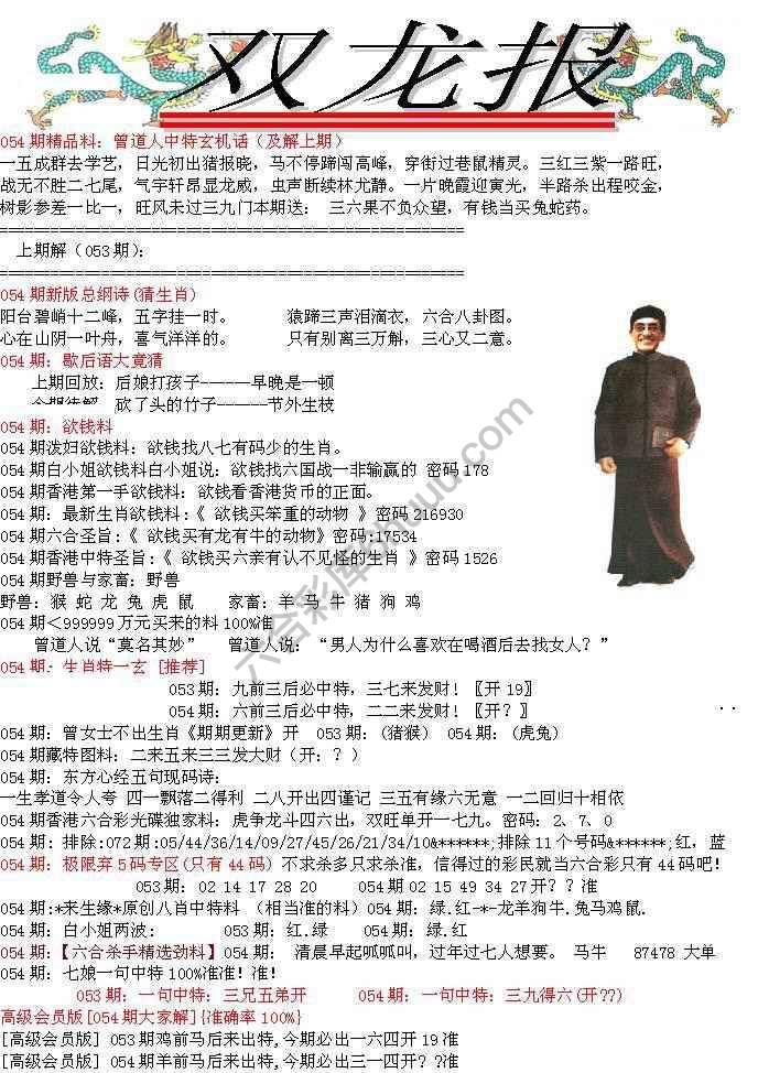 双龙报