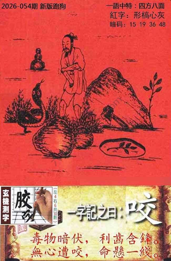 高清跑狗图