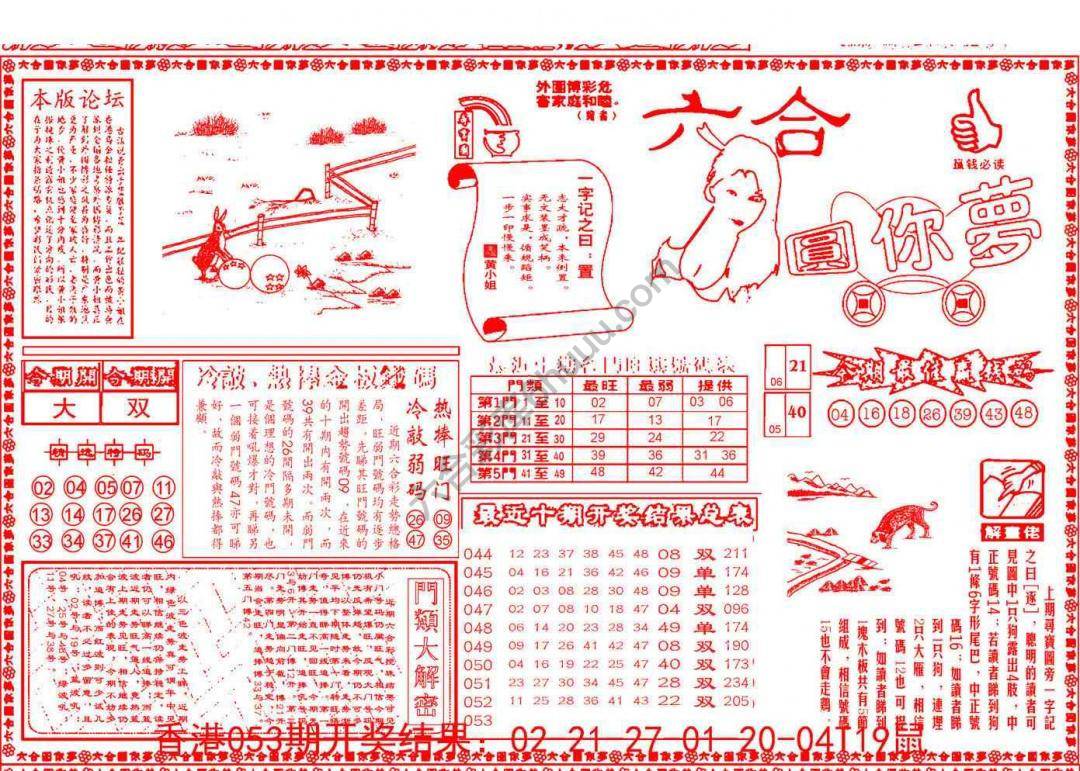 六合圆你梦