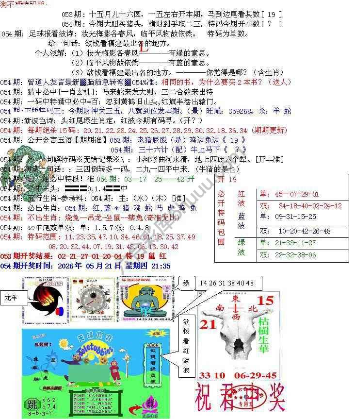 青龙五鬼报