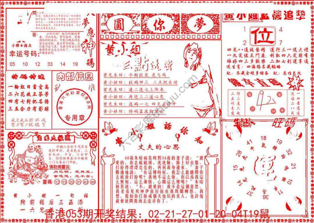 六合圆你梦