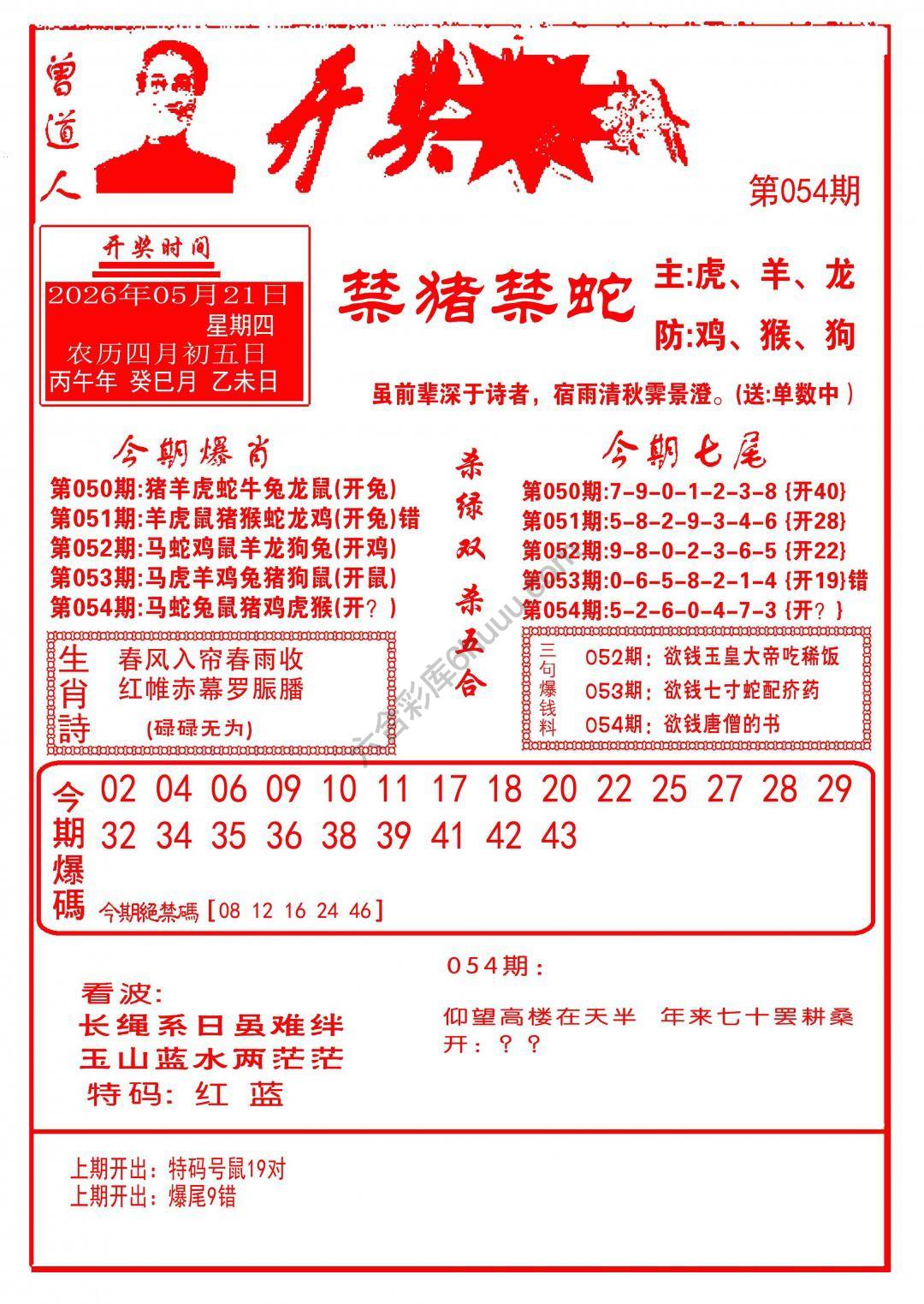 开奖爆料