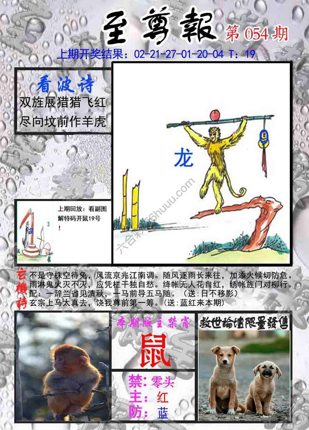 至尊报