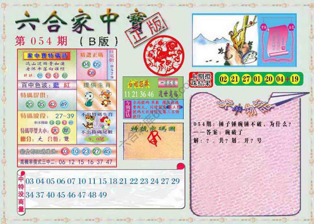 六合家中宝