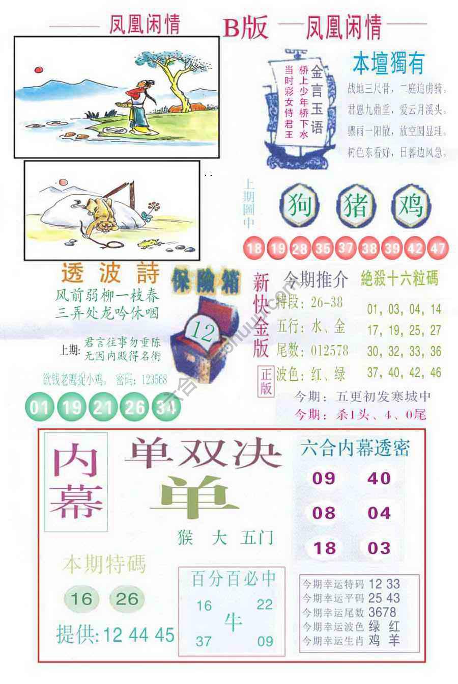凤凰闲情