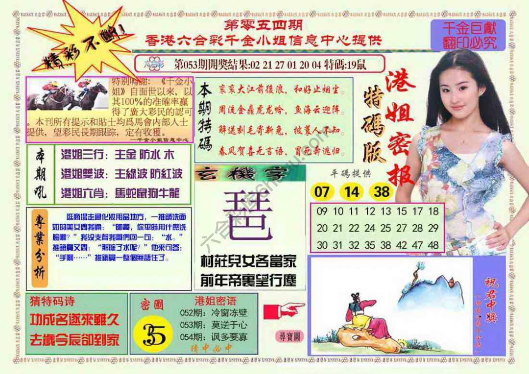 港姐密报