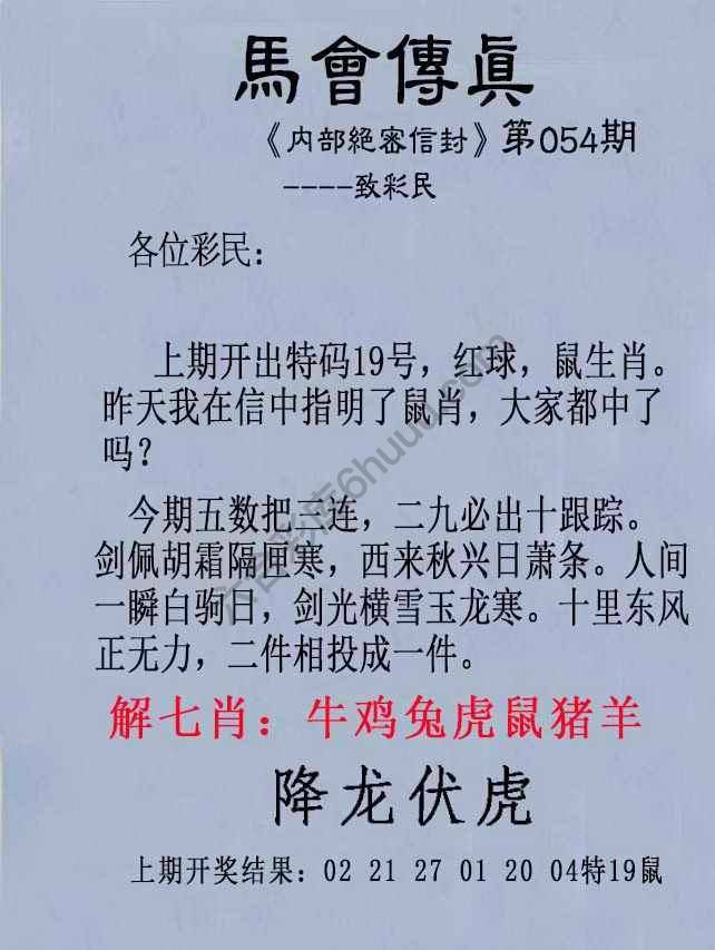 另版马会传真
