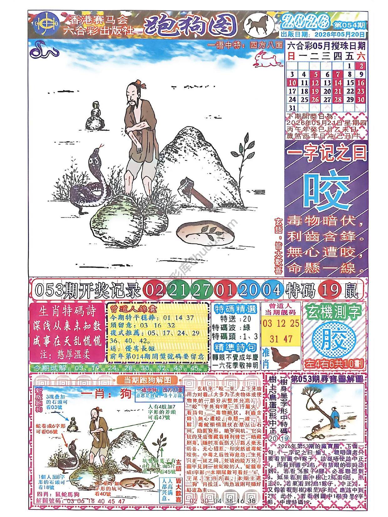 赛马会跑狗图