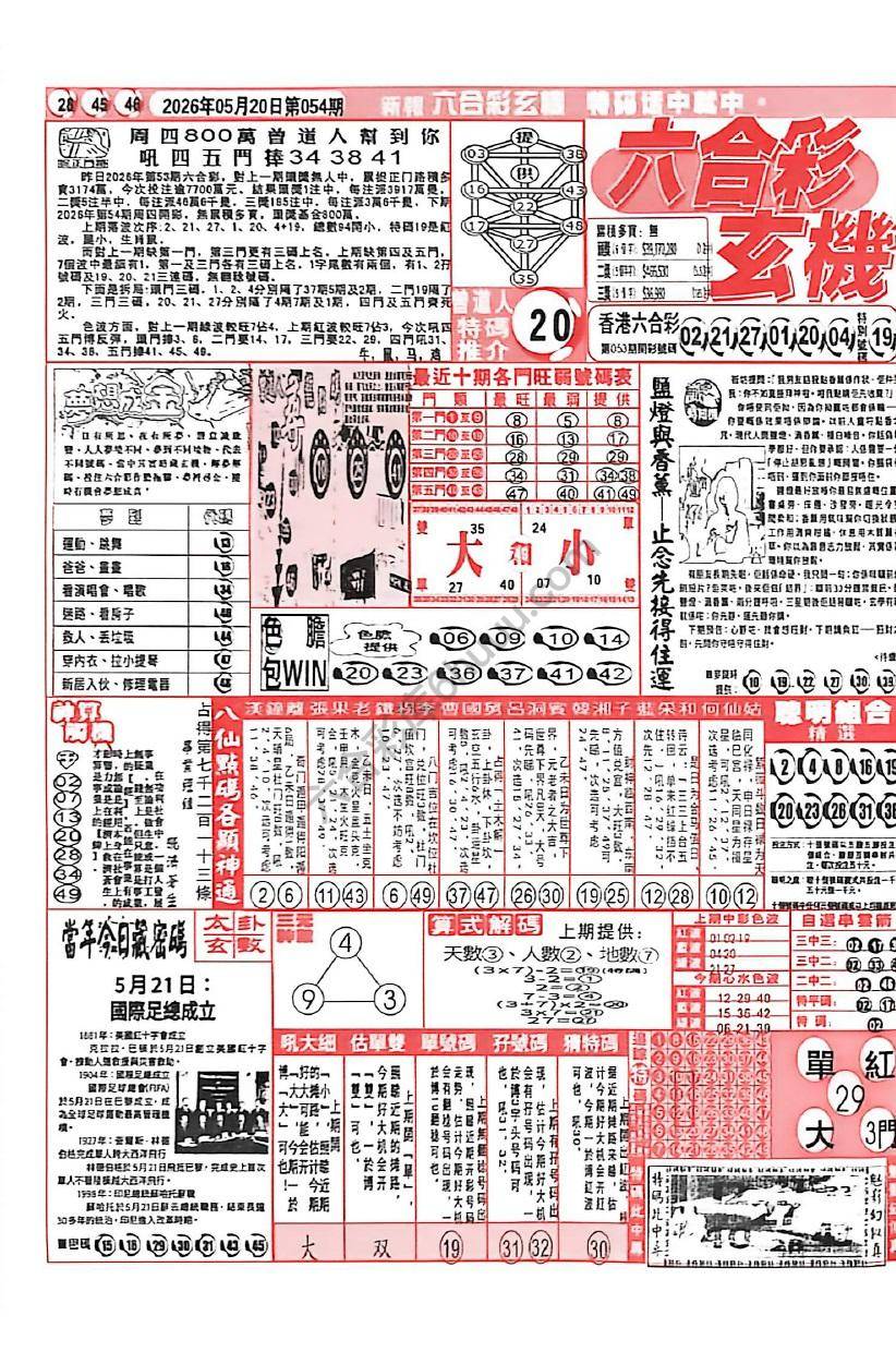 六合彩玄机