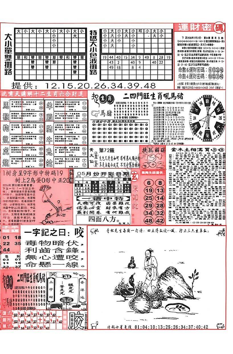 六合彩玄机