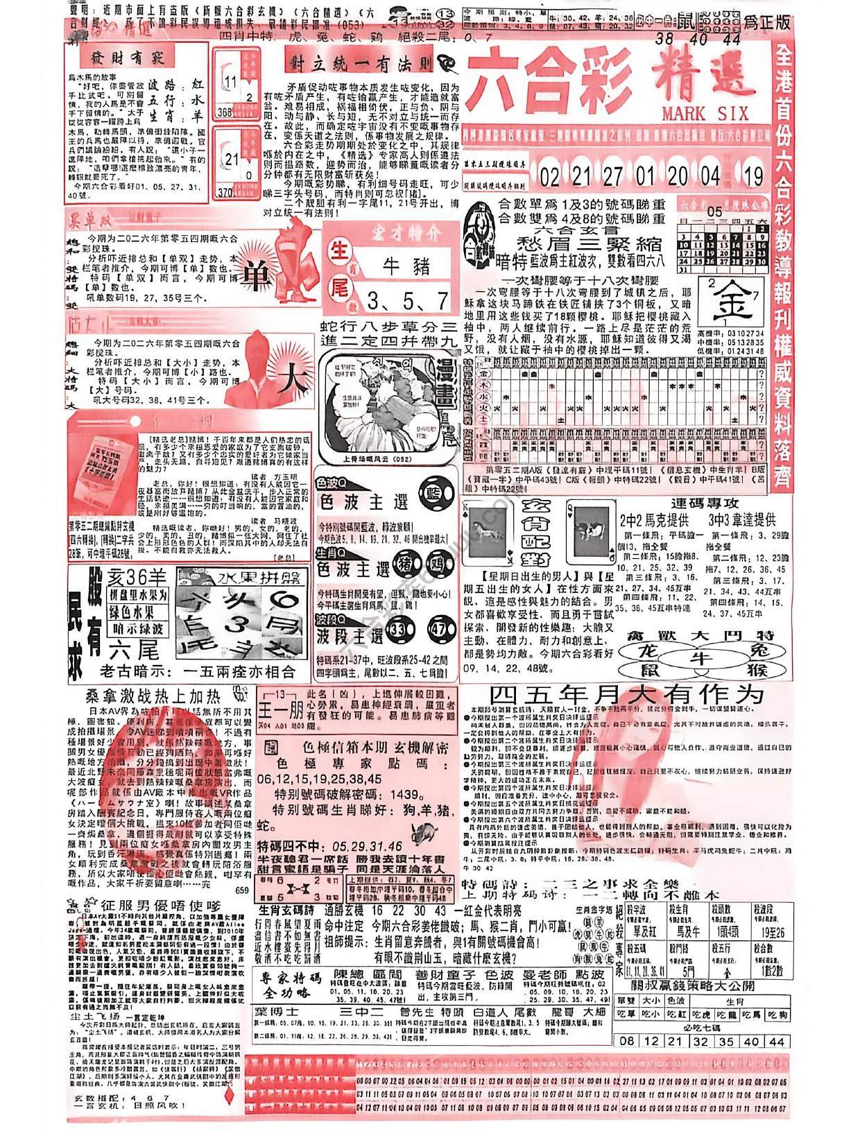 六合彩精选