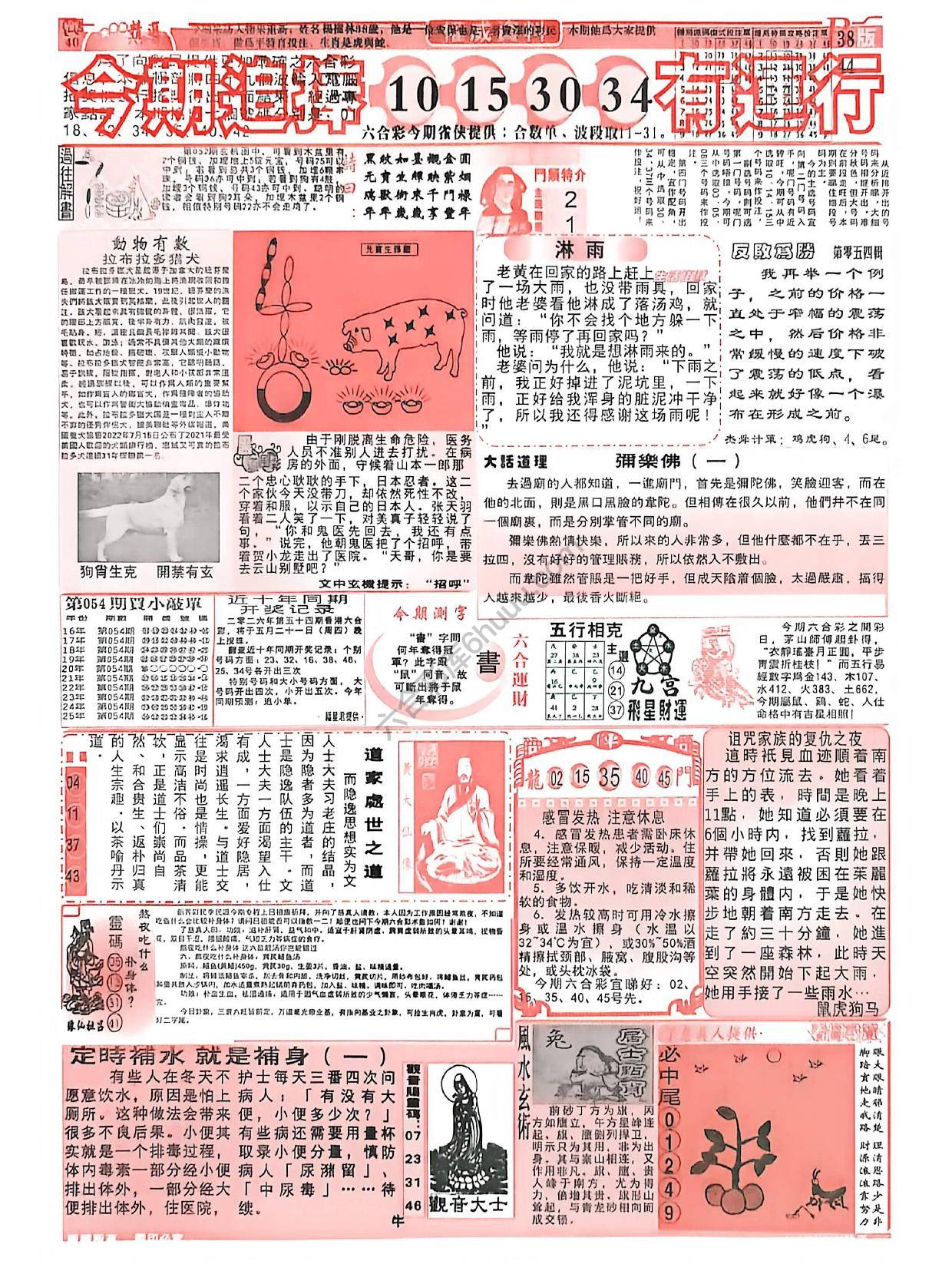 六合彩精选