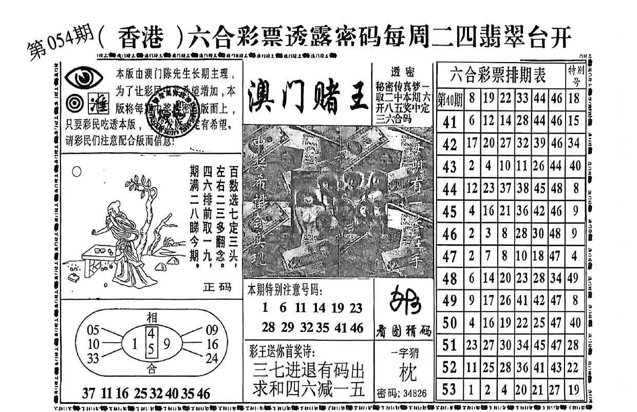 澳门赌王