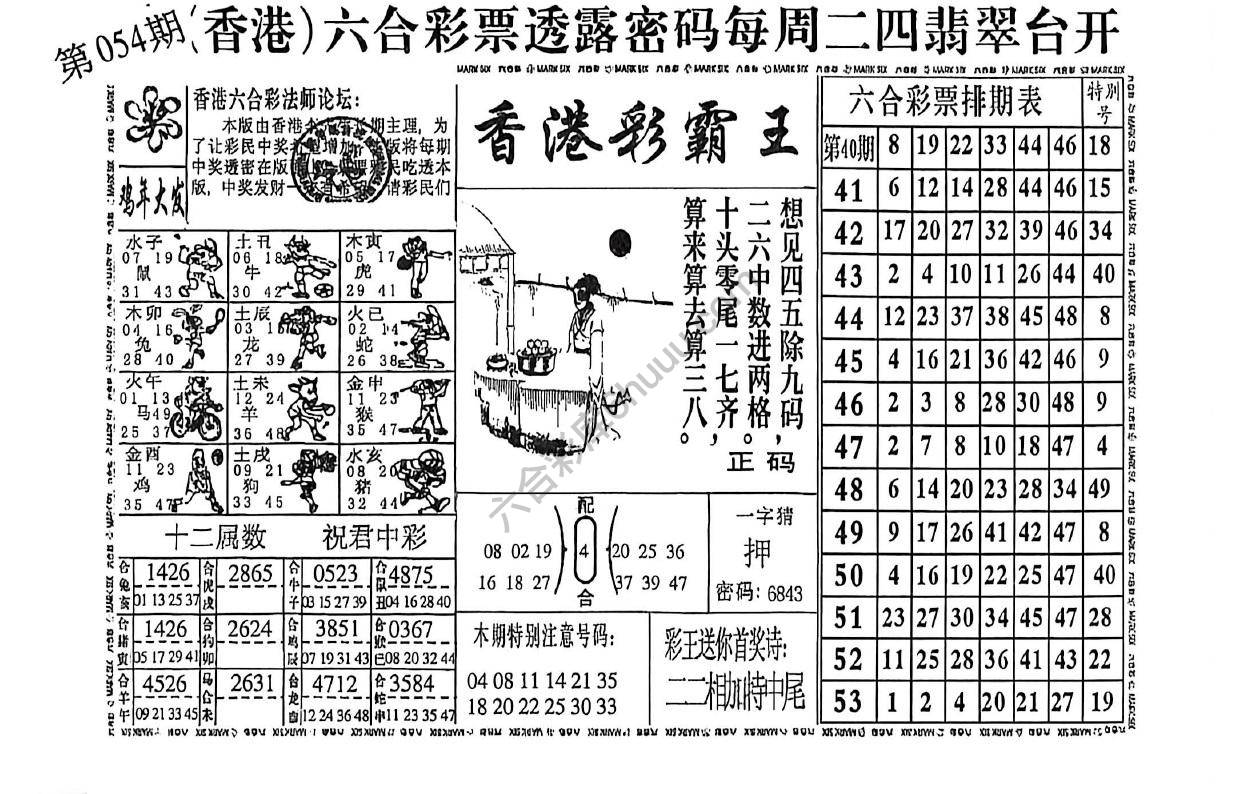 香港彩霸王
