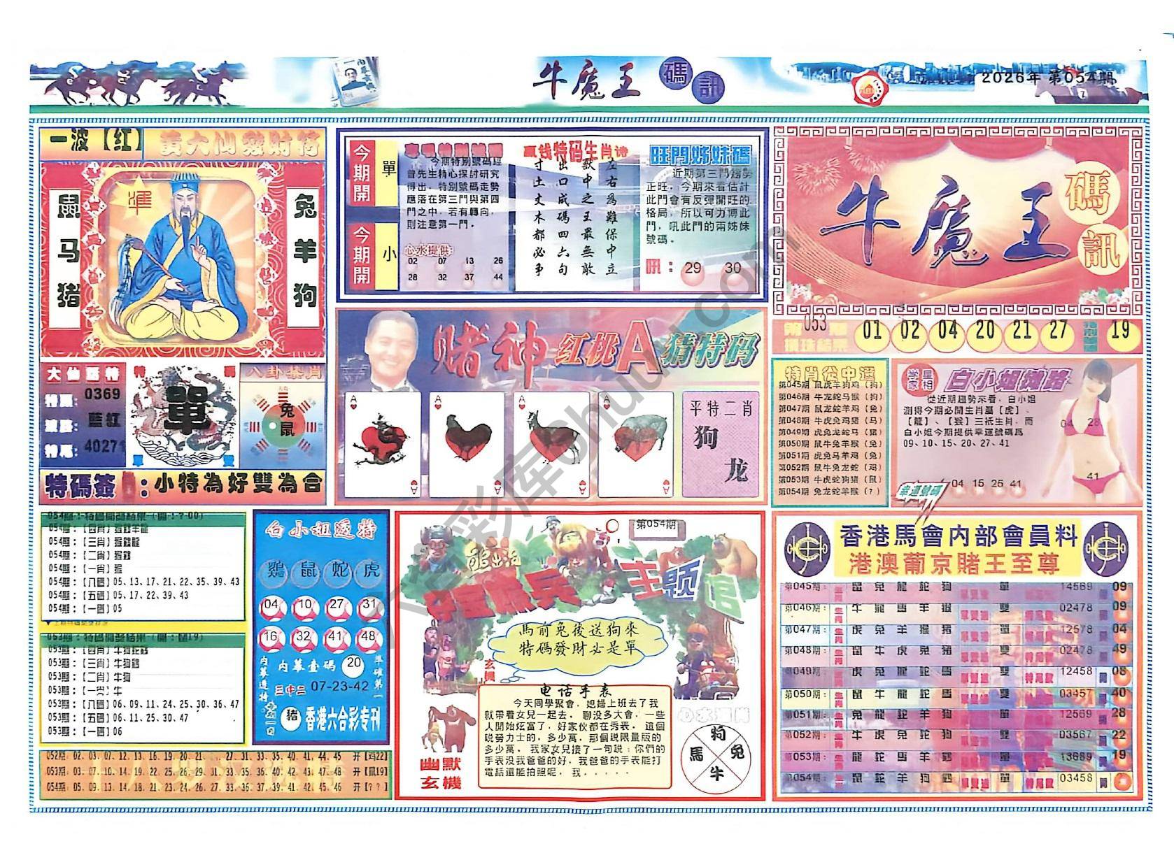 牛魔王码讯