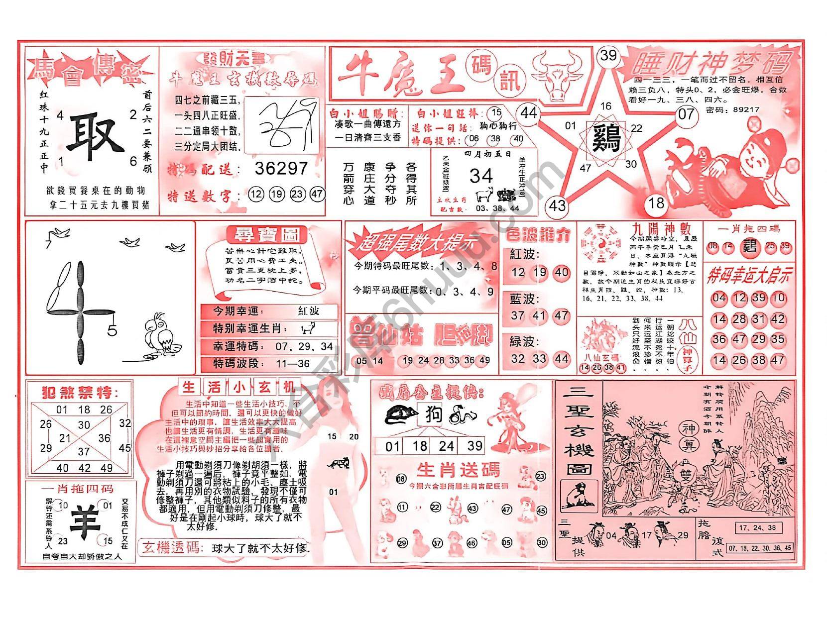 牛魔王码讯