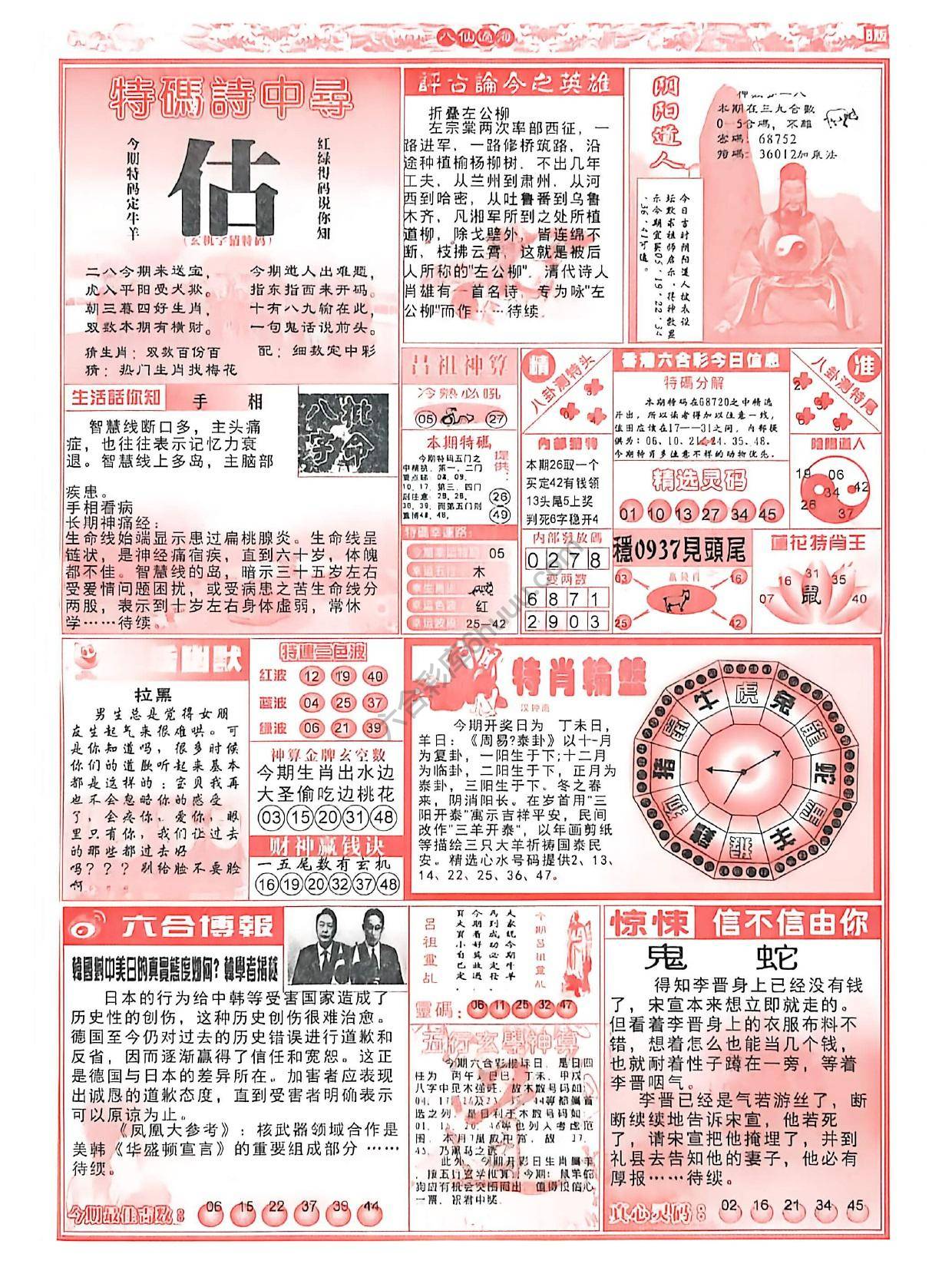 八仙过海各显神通