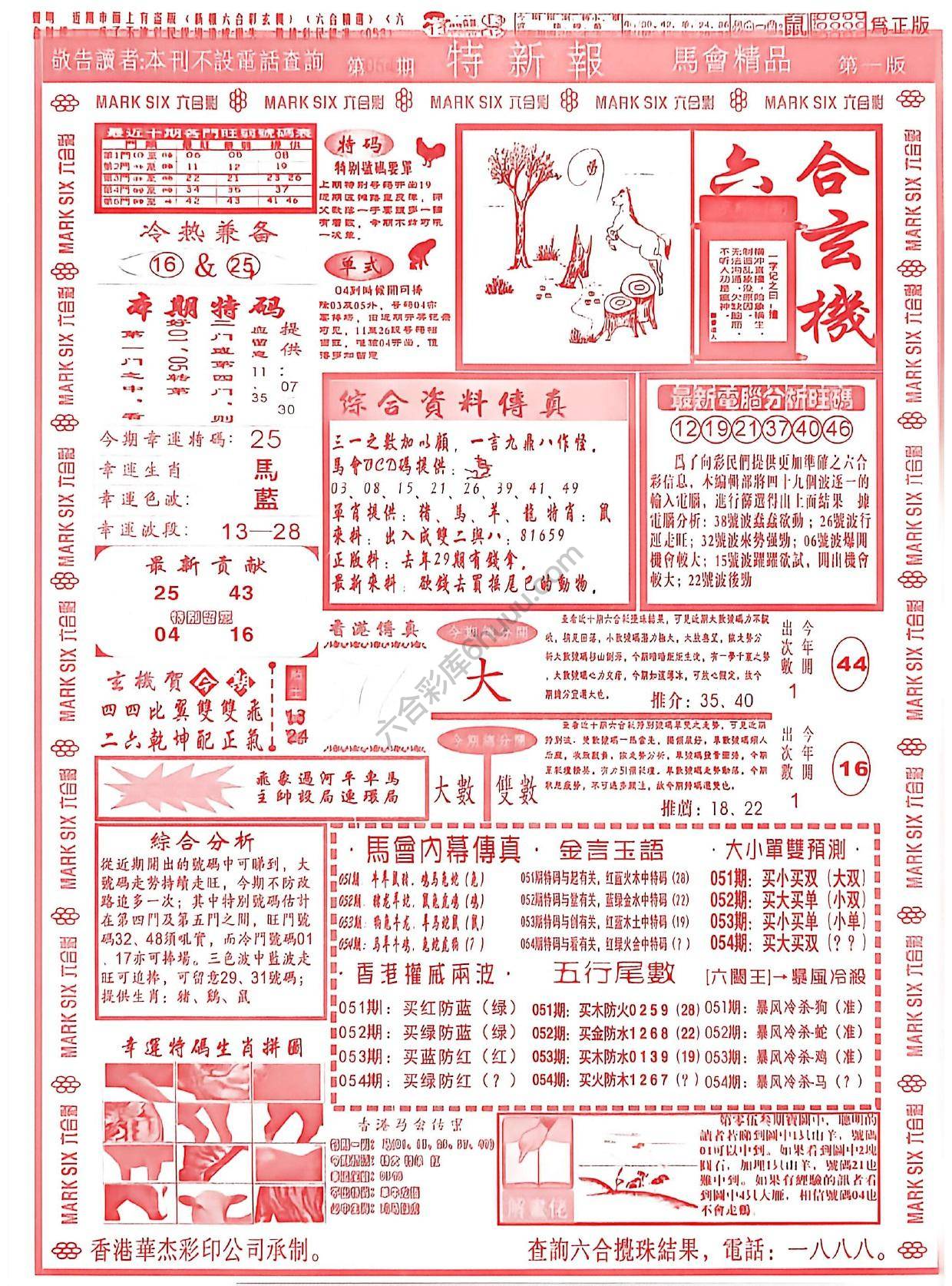 特新报大版